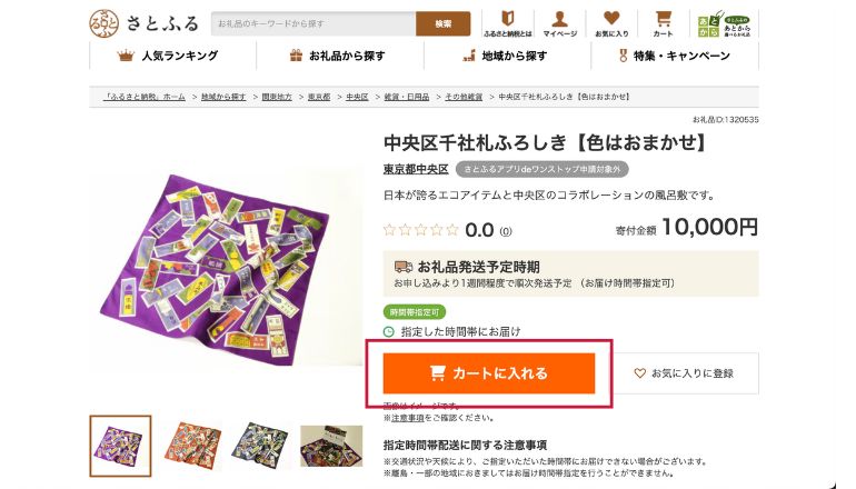 「カートに入れる」を指定