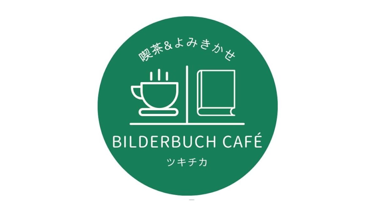 Bilderbuch Café ビルダーブーフ カフェ