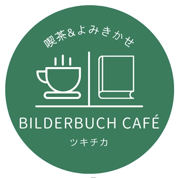 Bilderbuch Café ビルダーブーフ カフェ