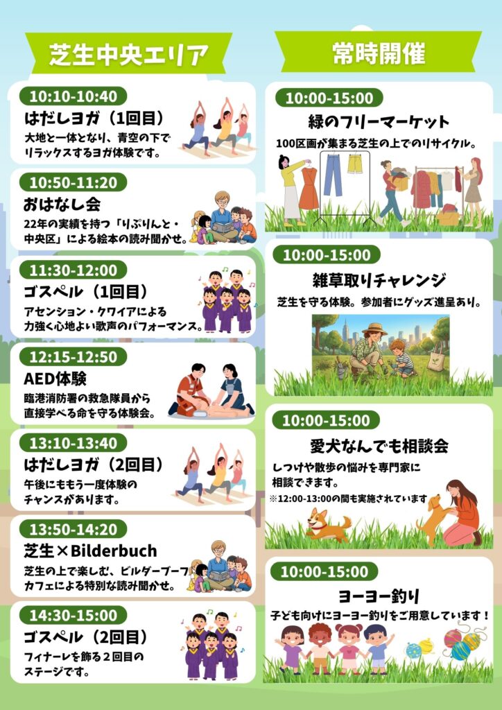 芝フェス！2026タイムテーブル (1)